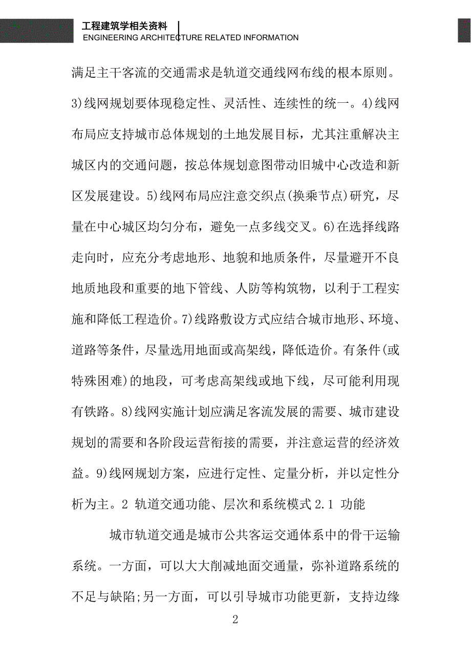 无锡市轨道交通线网规划_第2页