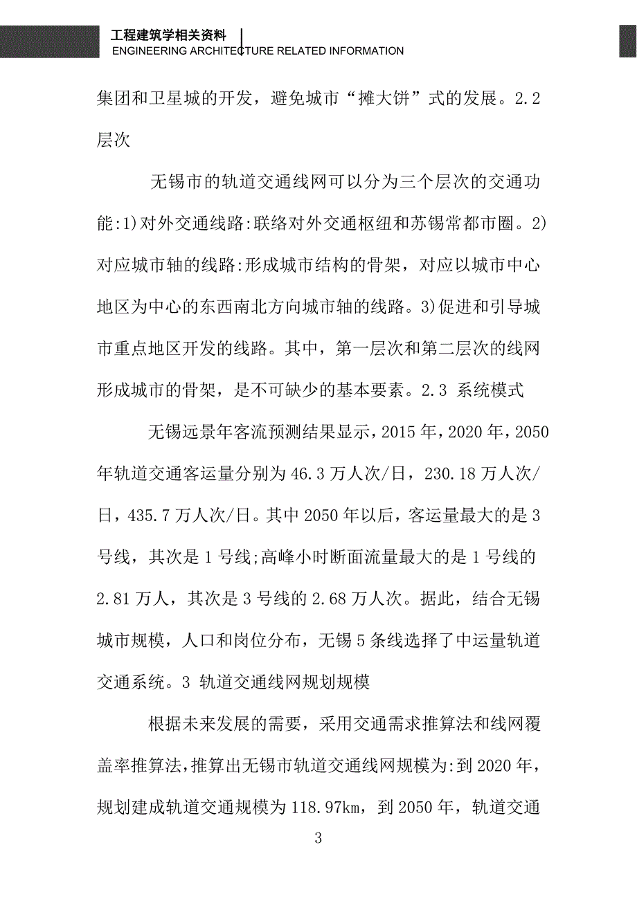 无锡市轨道交通线网规划_第3页