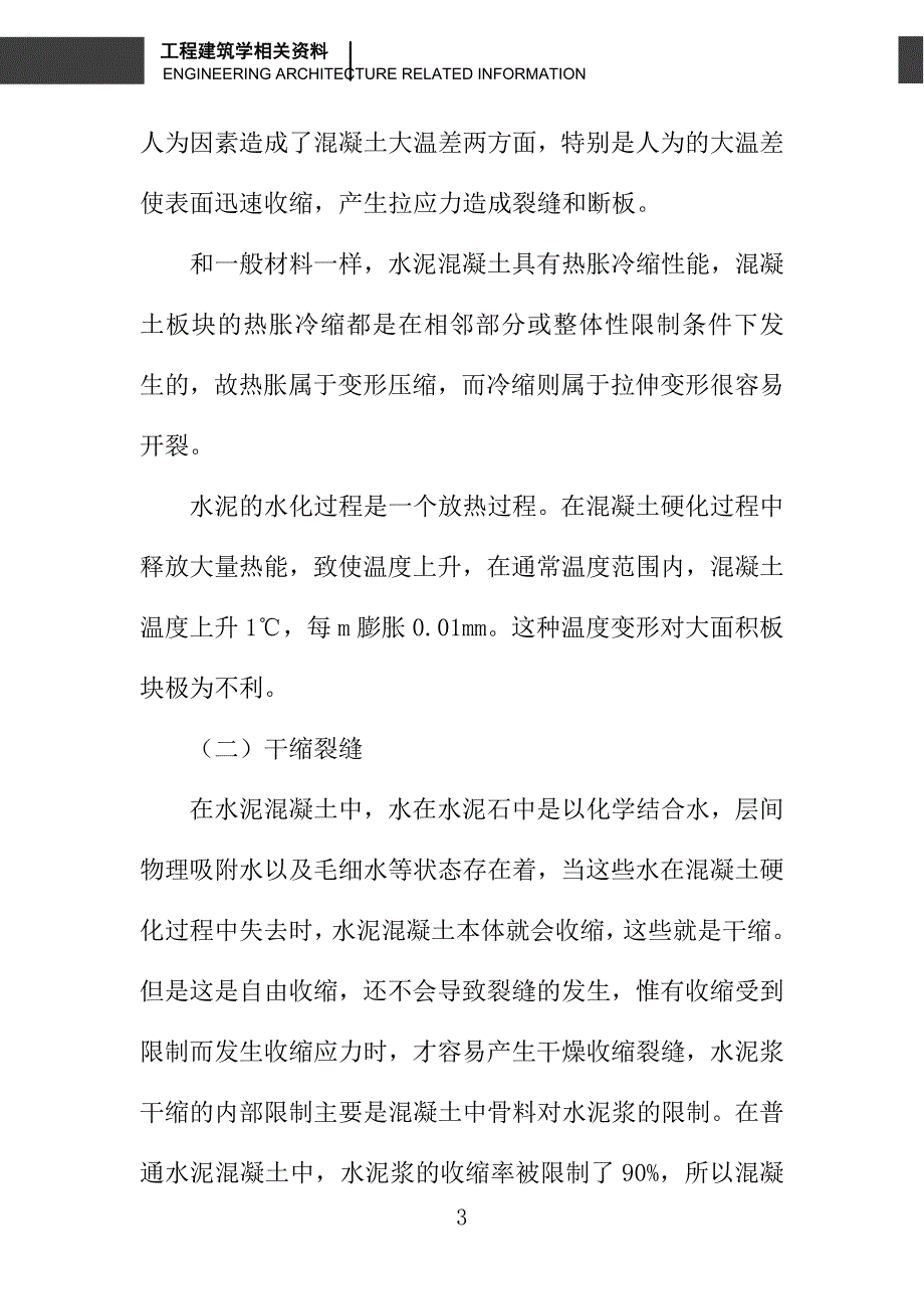 关于某环山公路水泥混凝土路面裂缝和断板原因及预防措施_第3页