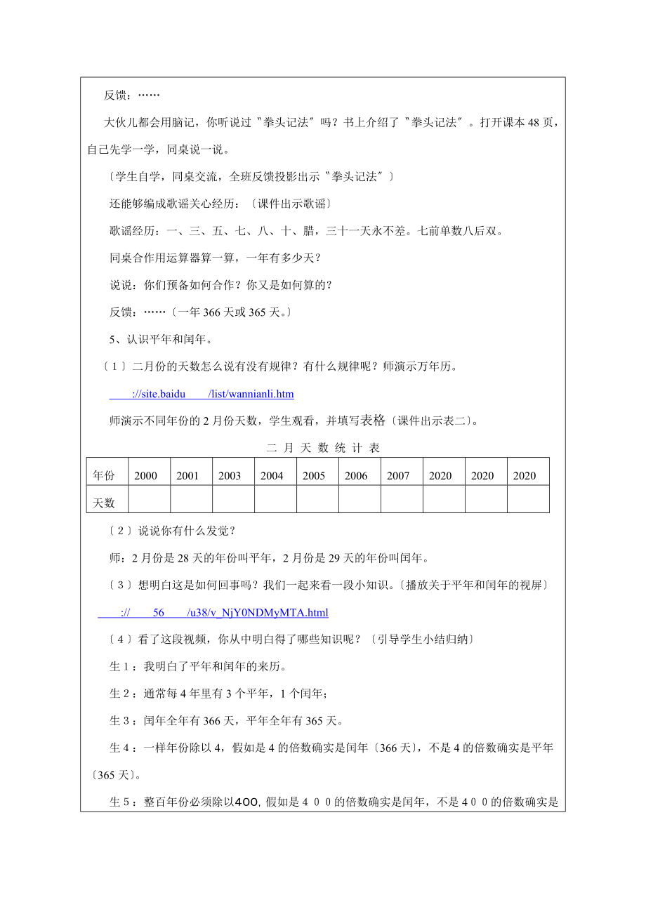 学“教学中的互联网搜索”优秀教学案例评选《年月日》教学设计_第4页