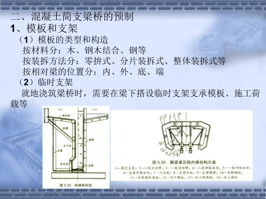 第五章混凝土简支梁桥第二节说课材料_第5页