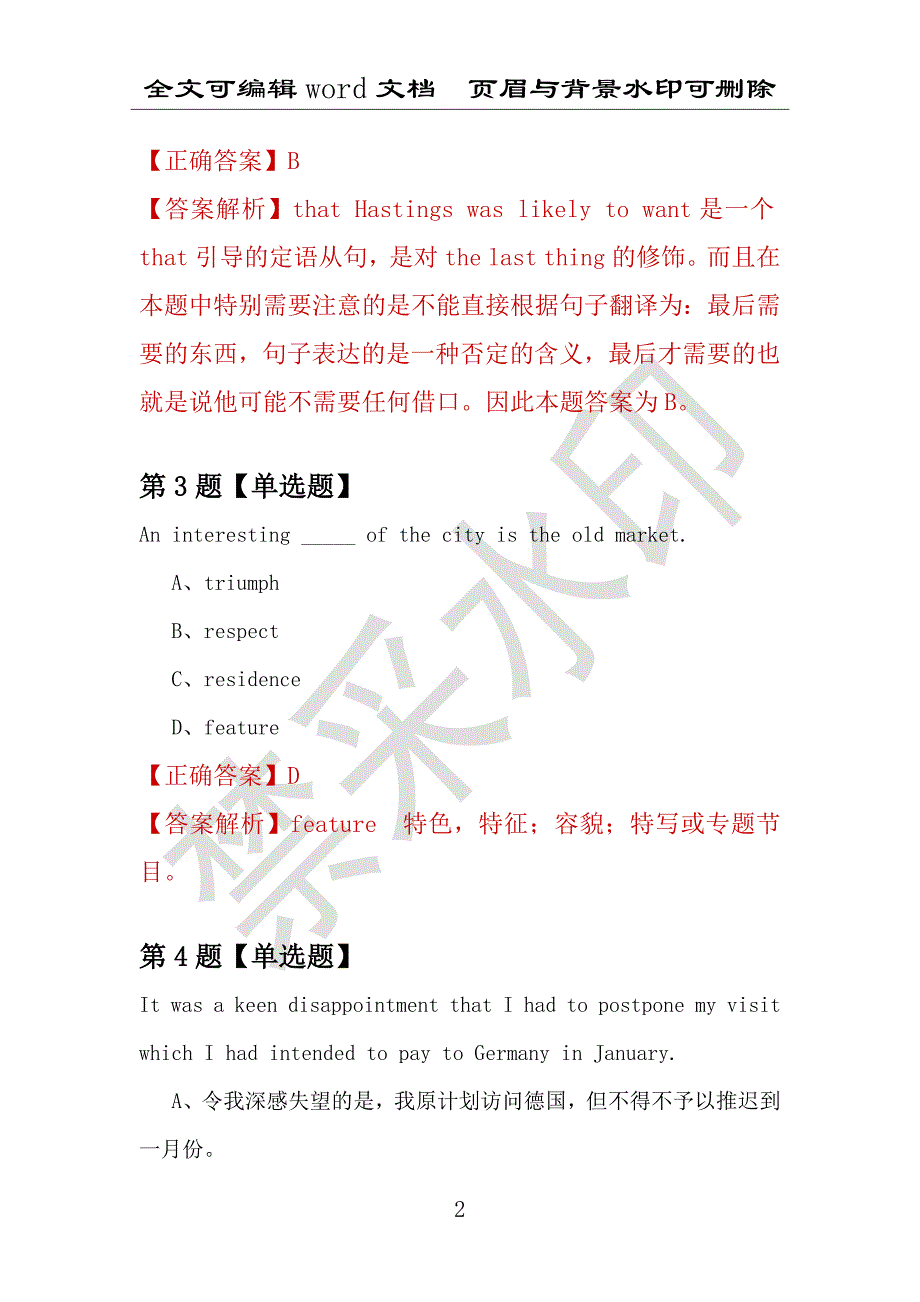 【考研英语】2021年7月北京交通大学研究生招生考试英语练习题100道（附答案解析）_第2页