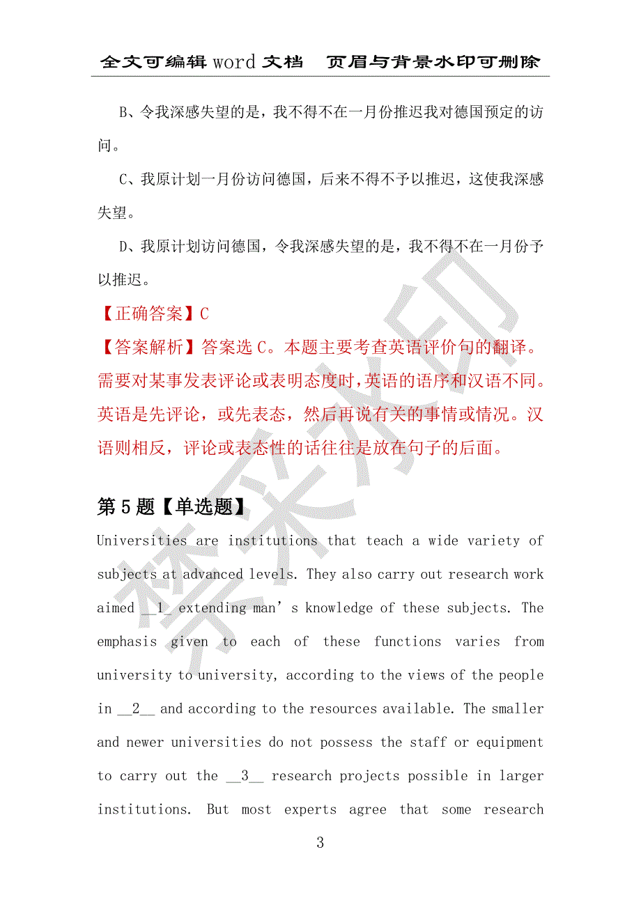 【考研英语】2021年7月北京交通大学研究生招生考试英语练习题100道（附答案解析）_第3页