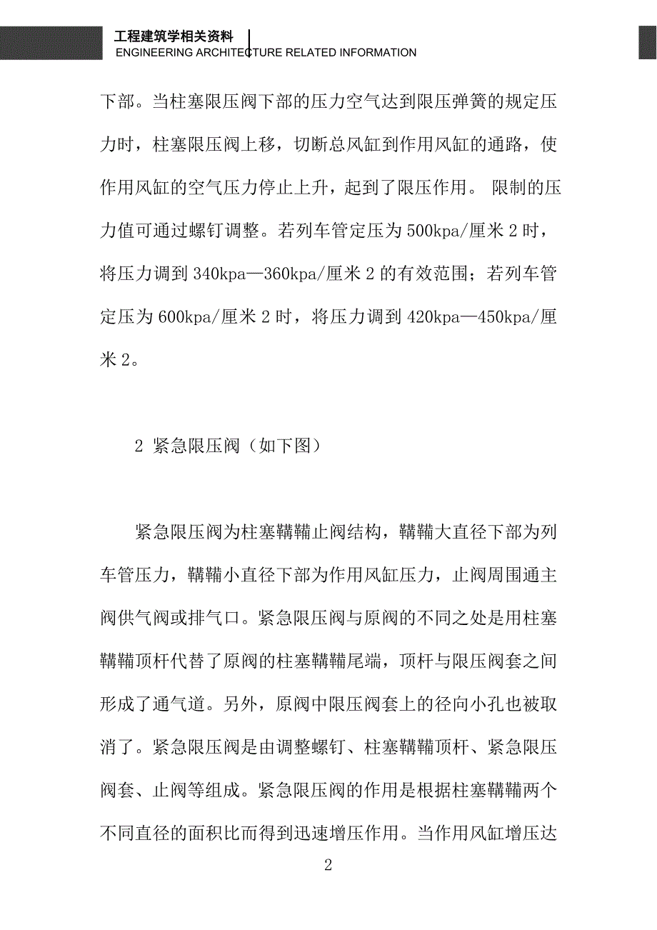 关于ＪＺ－７制动机设置两个限压阀问题的探讨_第2页