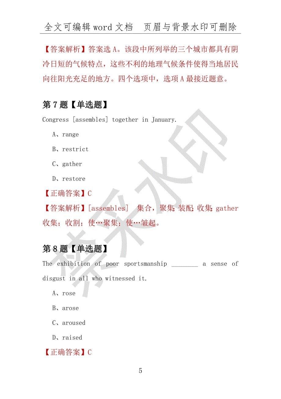 【考研英语】2021年9月湖北三峡大学研究生招生考试英语练习题100道（附答案解析）_第5页