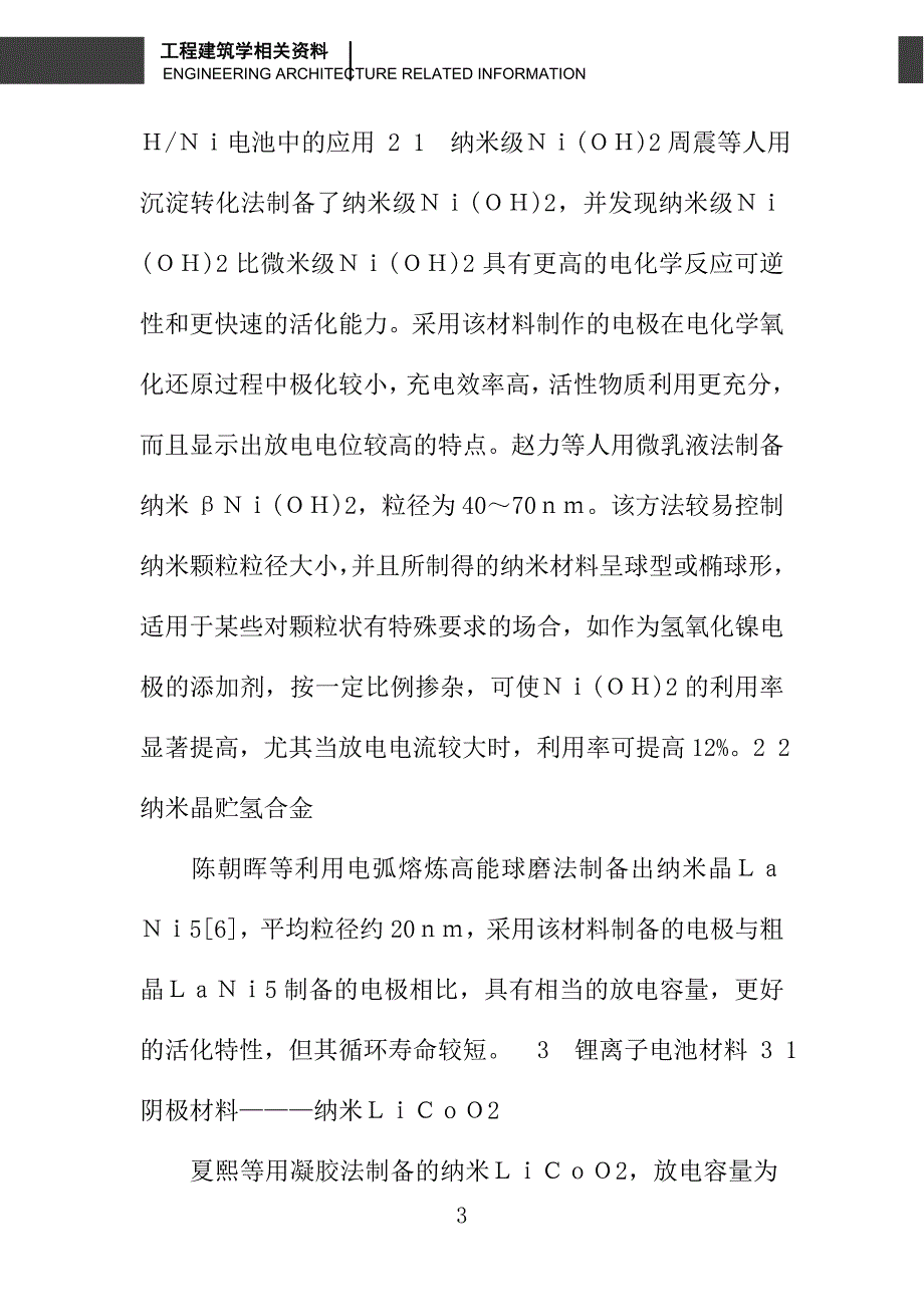 有关纳米材料在电池中的应用_第3页