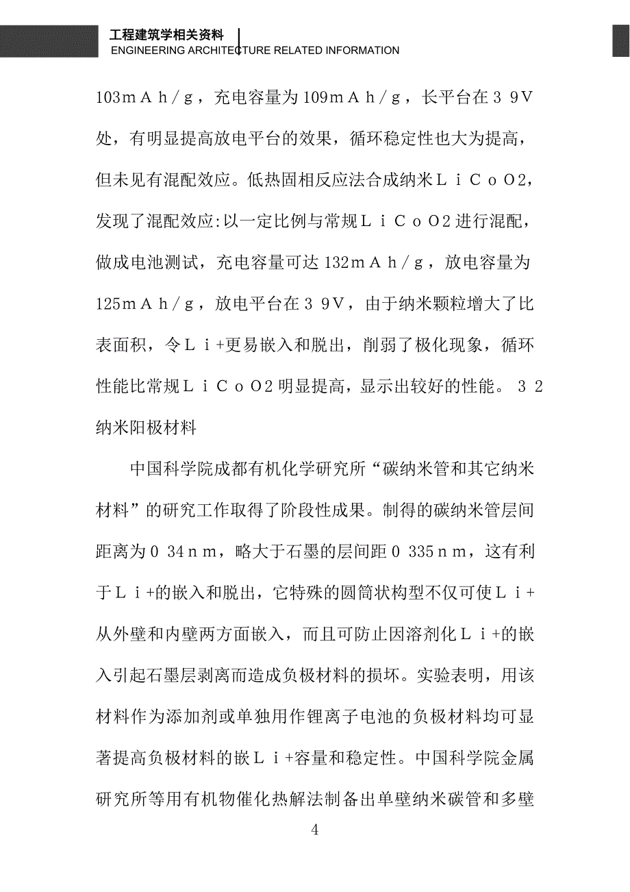 有关纳米材料在电池中的应用_第4页