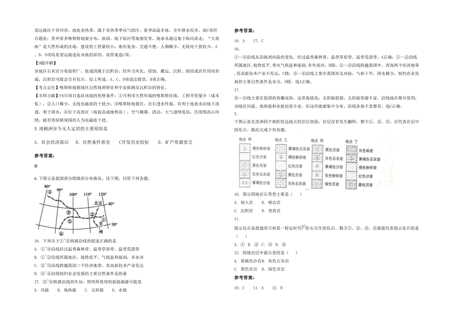 广西壮族自治区钦州市灵山县那隆中学2021年高二地理下学期期末试题含解析_第2页