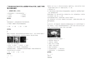 广西壮族自治区钦州市灵山县那隆中学2021年高二地理下学期期末试题含解析