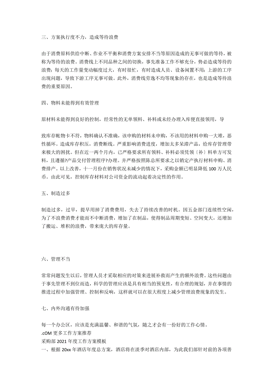 2021年度采购部年度工作计划_第2页