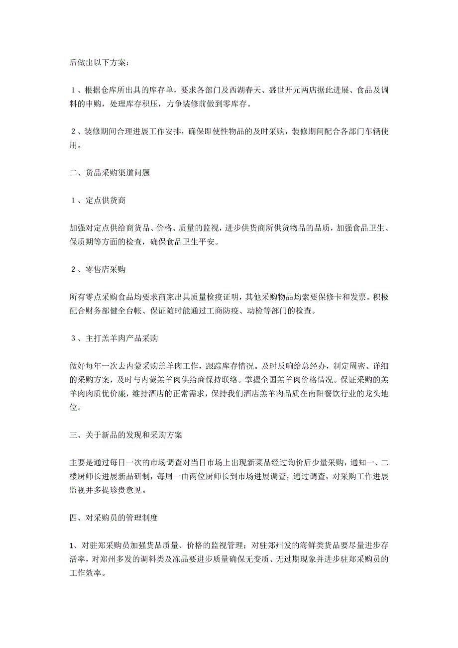 2021年度采购部年度工作计划_第3页