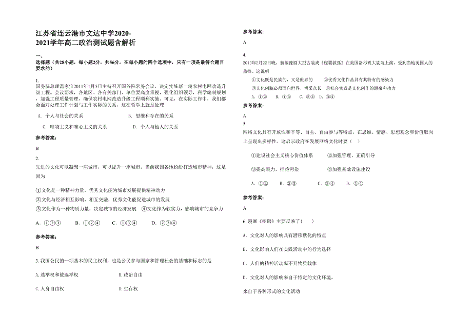 江苏省连云港市文达中学2020-2021学年高二政治测试题含解析_第1页