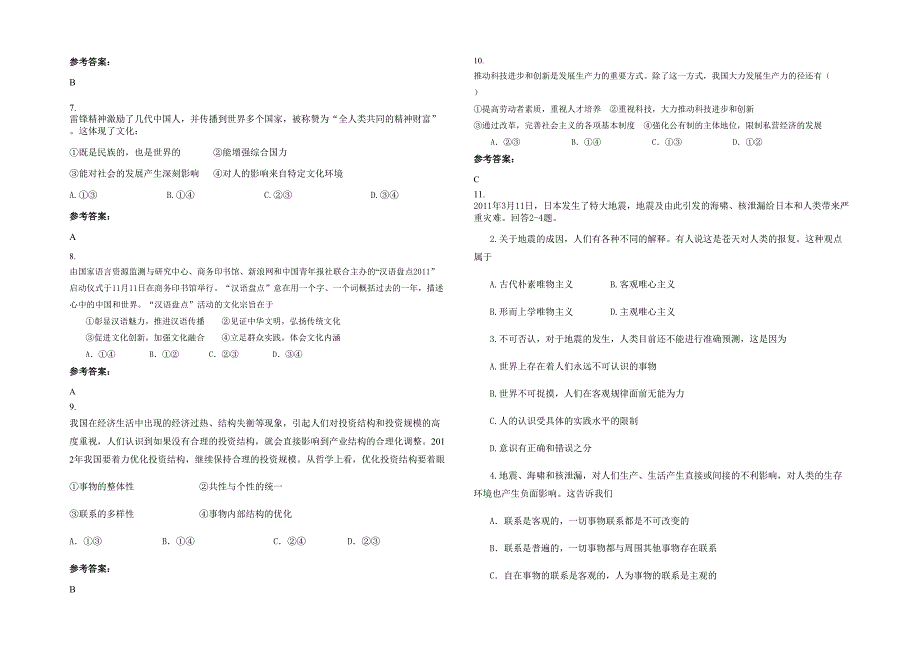 江苏省连云港市文达中学2020-2021学年高二政治测试题含解析_第2页