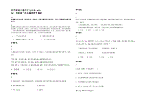 江苏省连云港市文达中学2020-2021学年高二政治测试题含解析