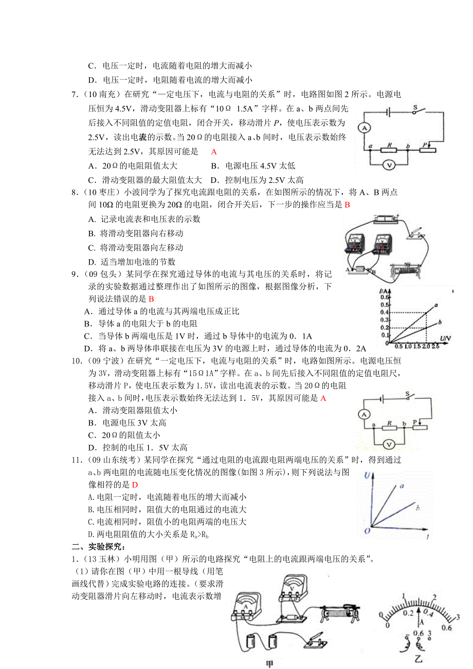 2013年秋第十七章第1节电流与电压和电阻的关系习题及答案_第2页