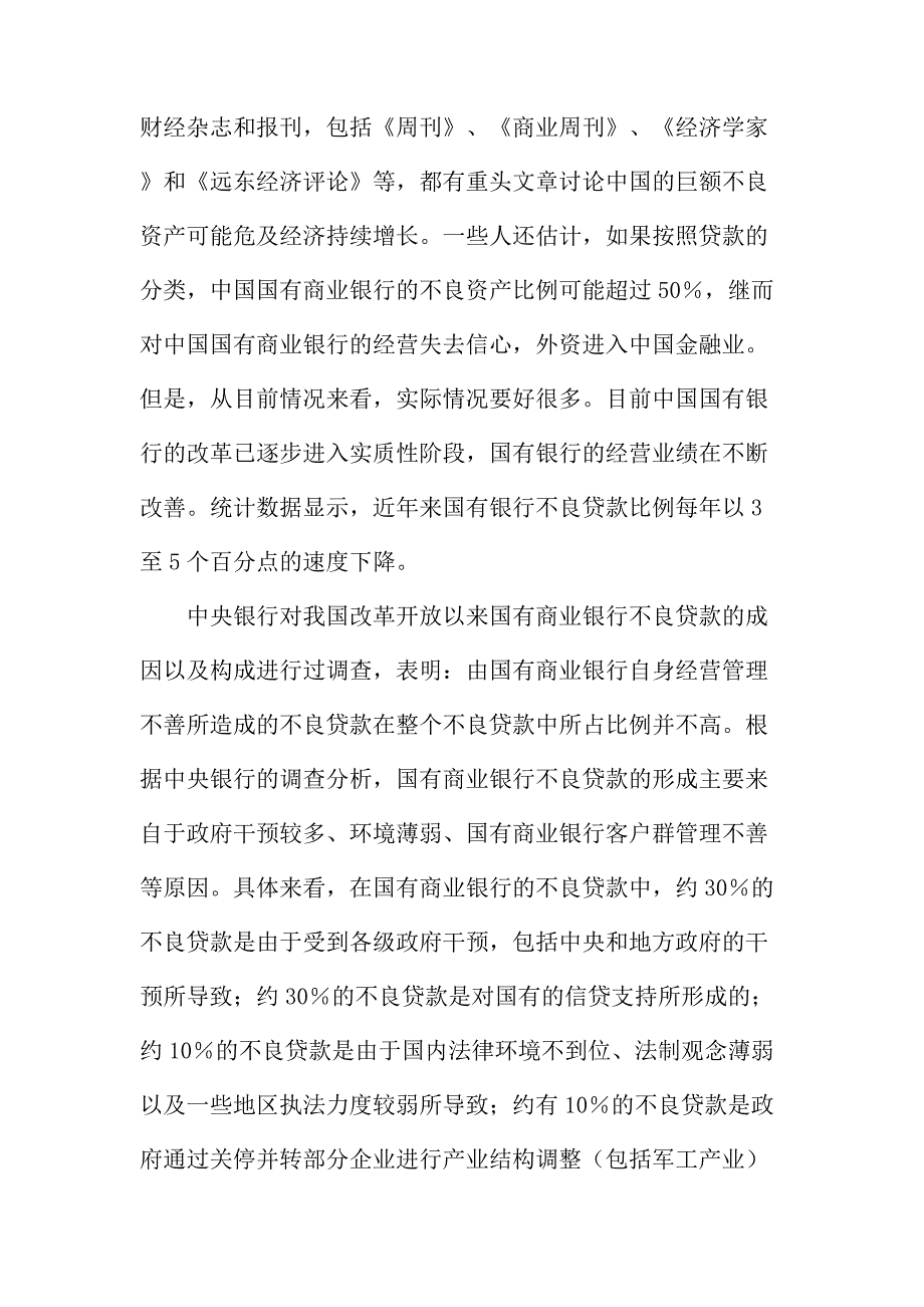 法律论文：国有商业银行改革的几个问题_第2页