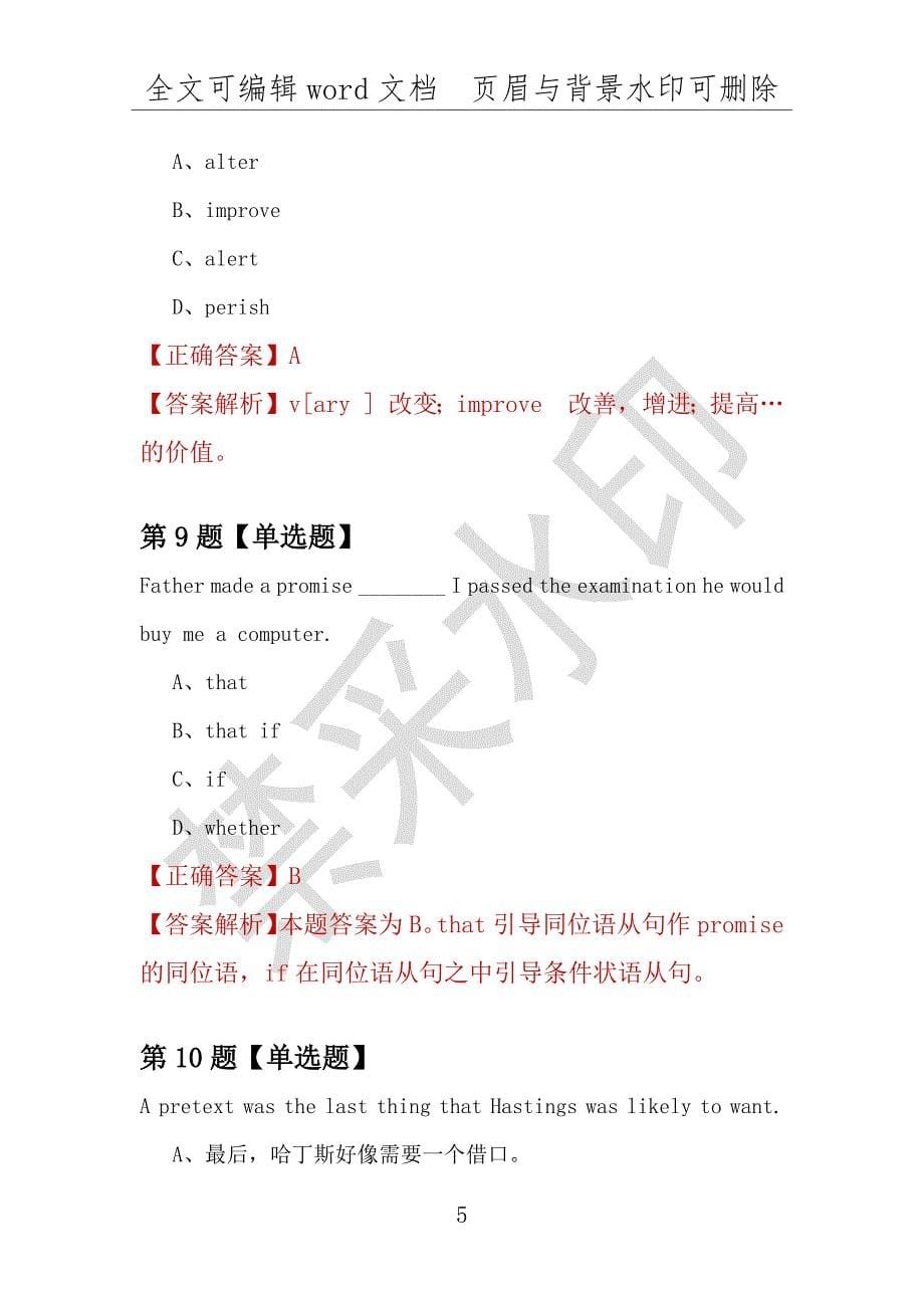 【考研英语】2021年8月海南大学研究生招生考试英语练习题100道（附答案解析）_第5页