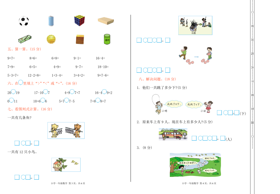 苏教版数学1年级上册期末检测卷期末检测卷（一）_第2页