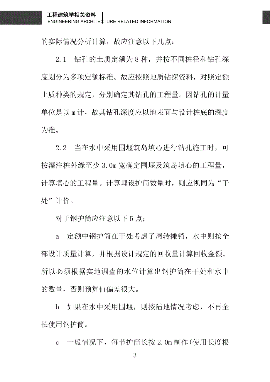 浅谈桥梁的工程量计量方法_第3页