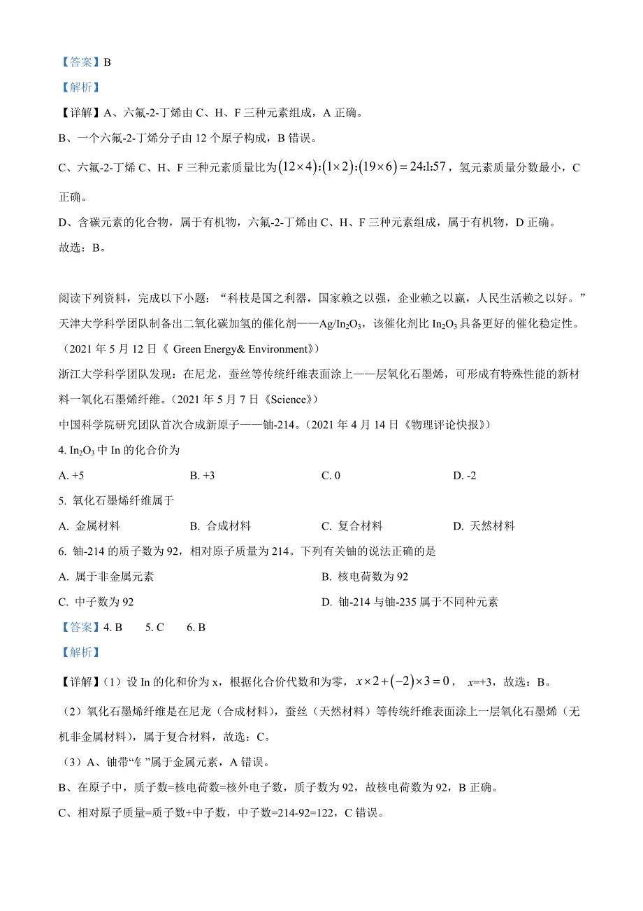 江苏省盐城市2021年中考化学试题+答案解析版_第2页