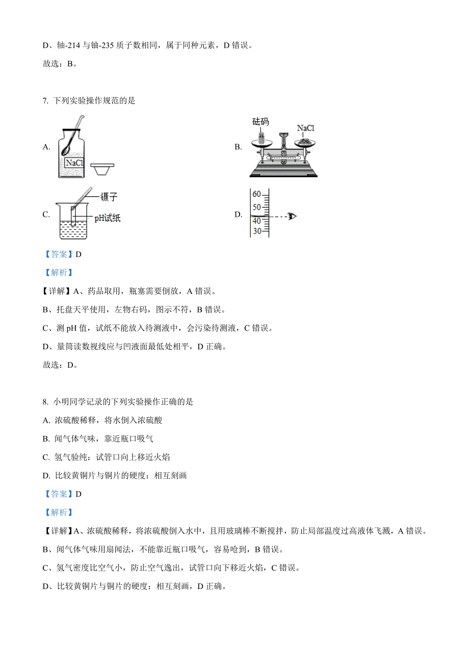 江苏省盐城市2021年中考化学试题+答案解析版_第3页