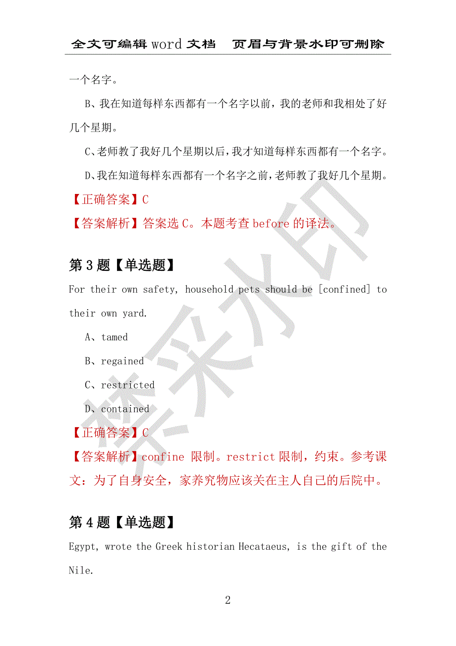 【考研英语】2021年2月云南西双版纳热带植物园研究生招生考试英语练习题100道（附答案解析）_第2页