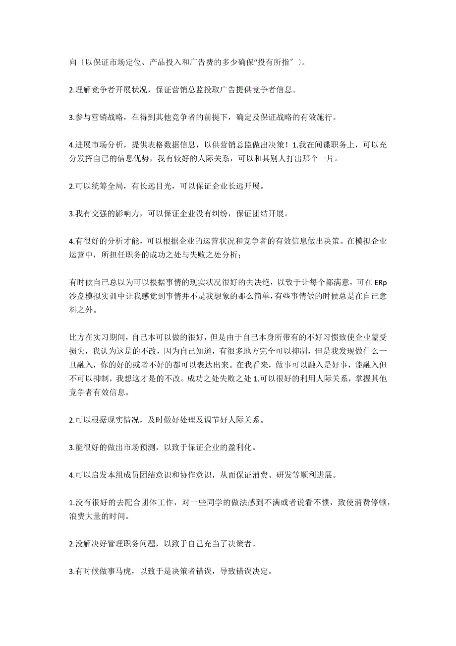 2021年ERP沙盘实训报告范文_第2页