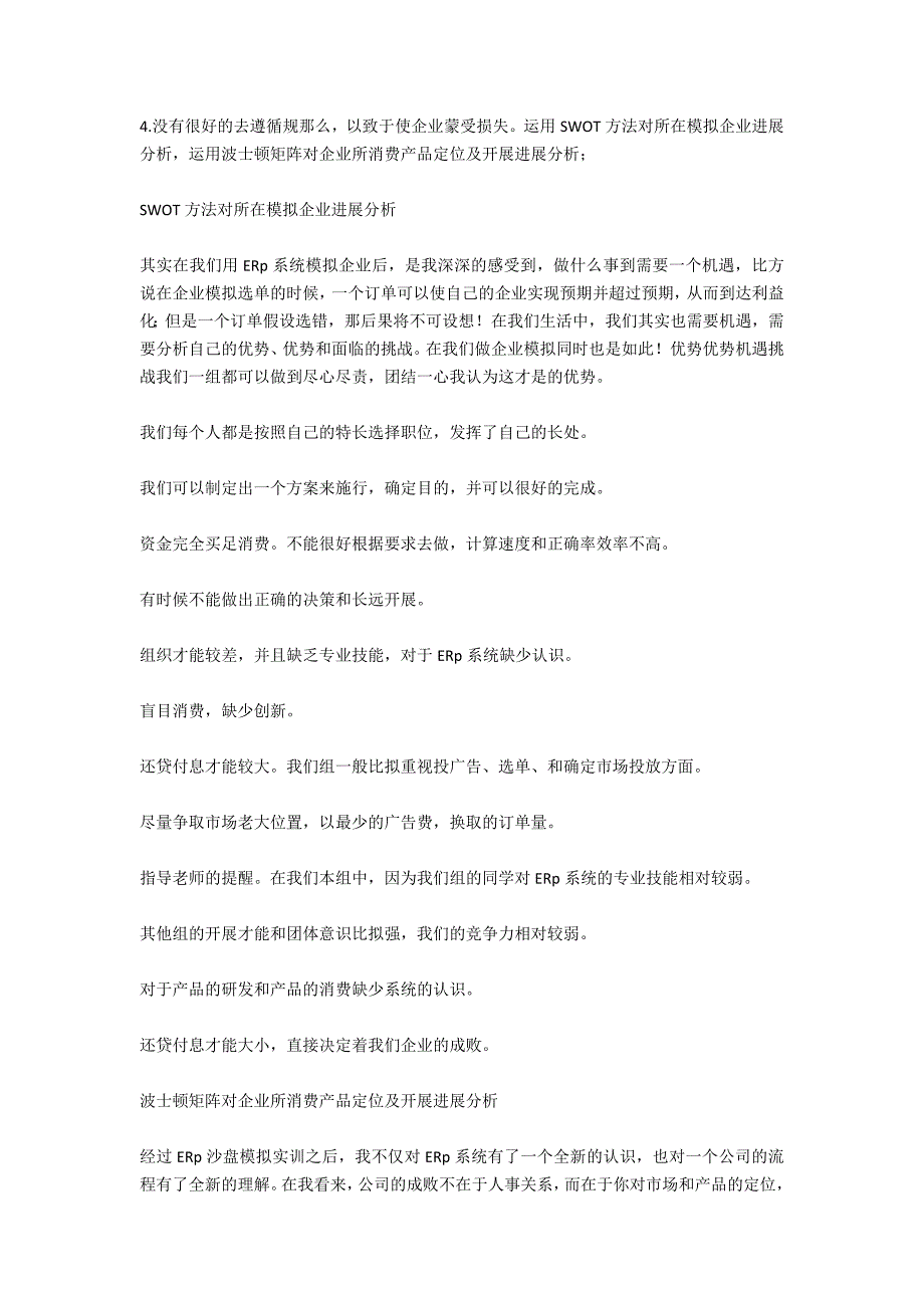 2021年ERP沙盘实训报告范文_第3页