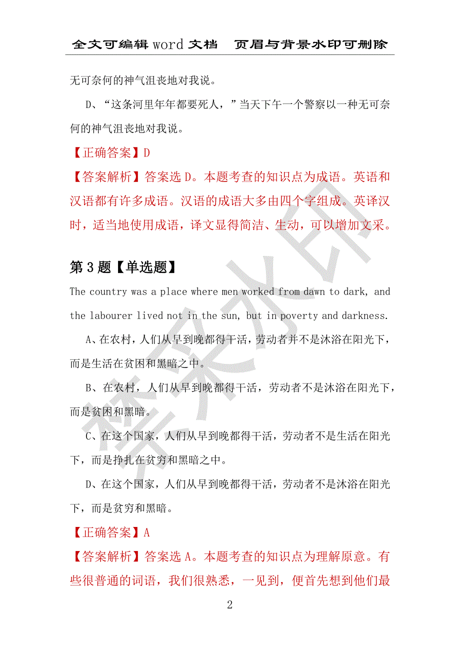 【考研英语】2021年3月上海同济大学研究生招生考试英语练习题100道（附答案解析）_第2页