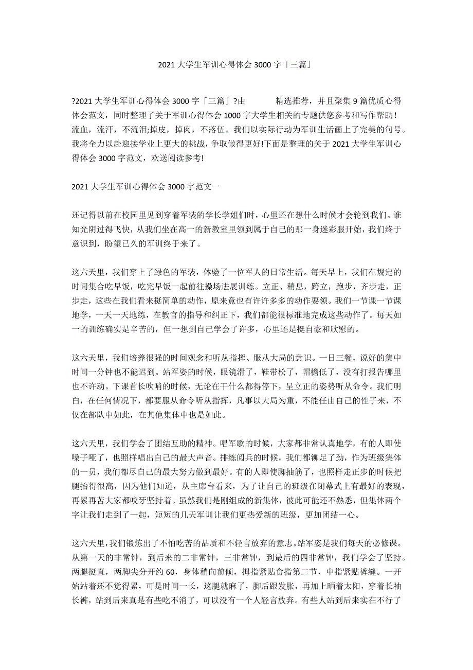 2021大学生军训心得体会3000字「三篇」_第1页