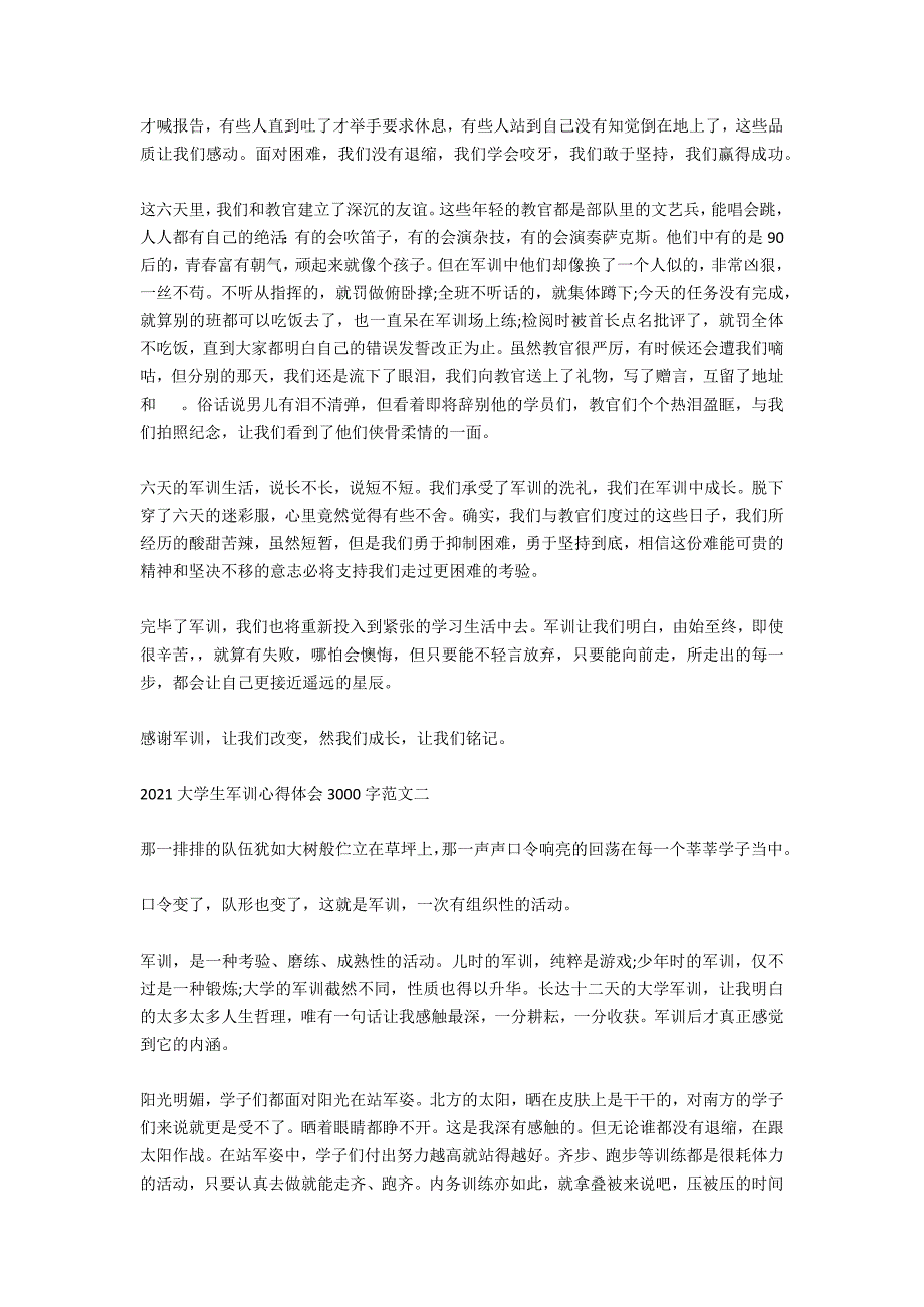 2021大学生军训心得体会3000字「三篇」_第2页