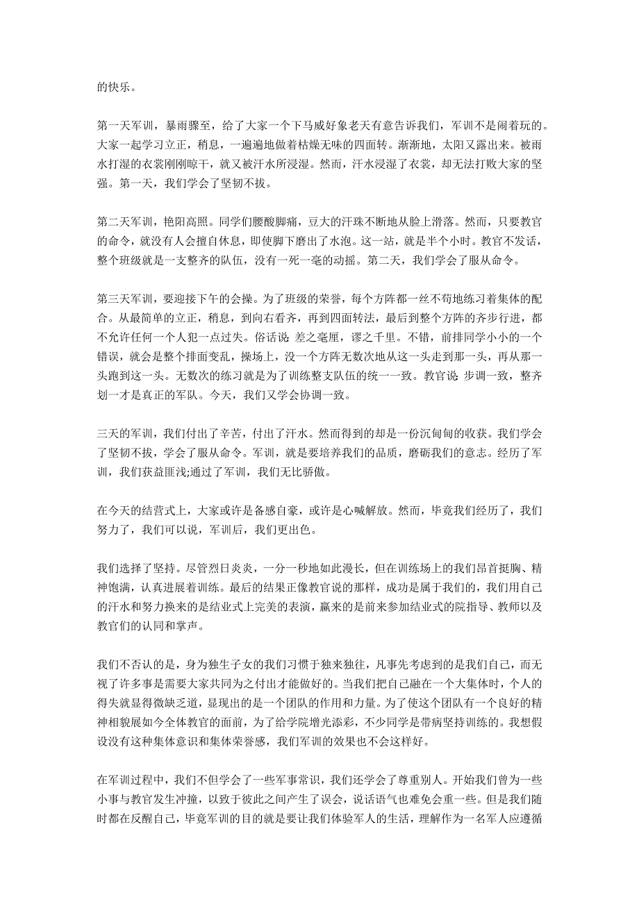 2021大学生军训心得体会3000字「三篇」_第4页