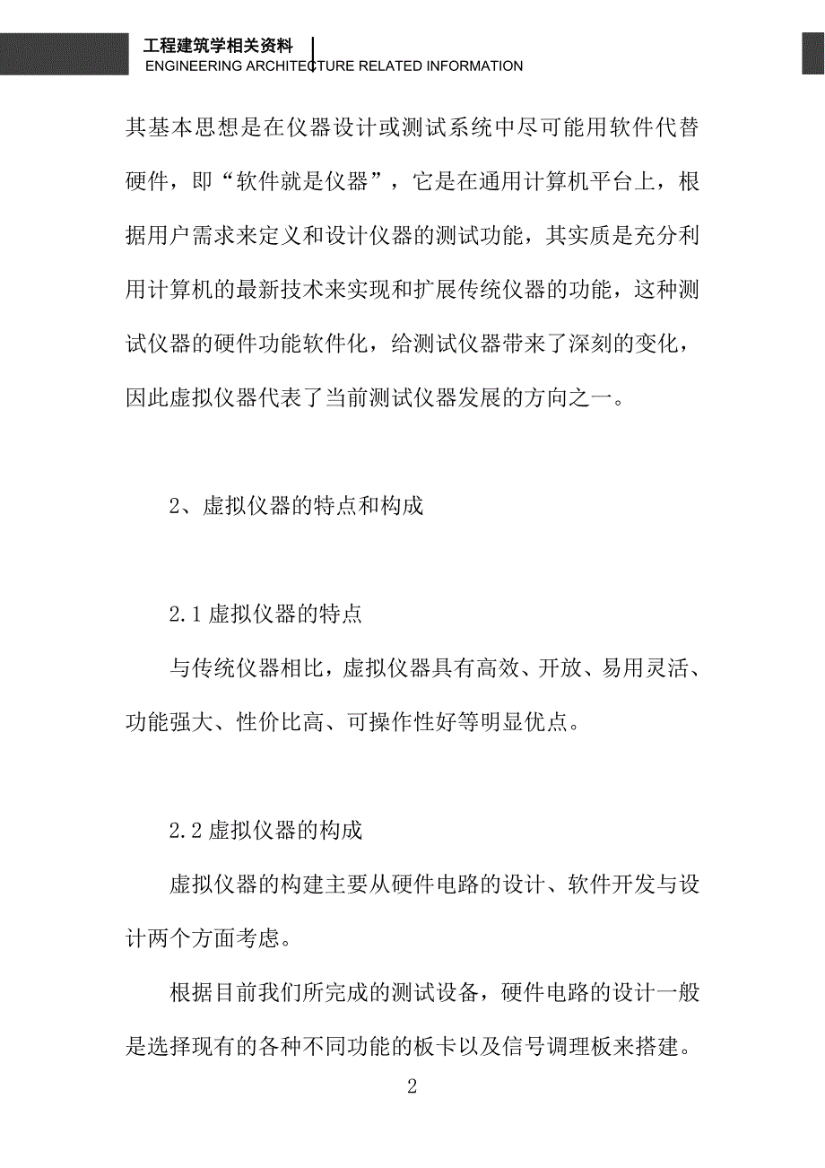 虚拟仪器技术在测控系统中的应用_第2页