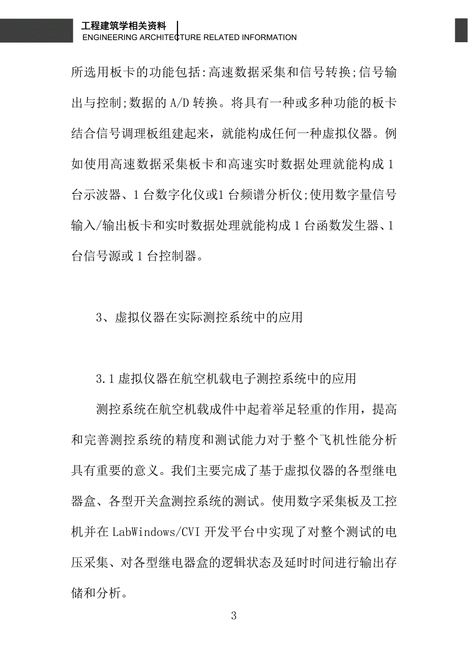 虚拟仪器技术在测控系统中的应用_第3页