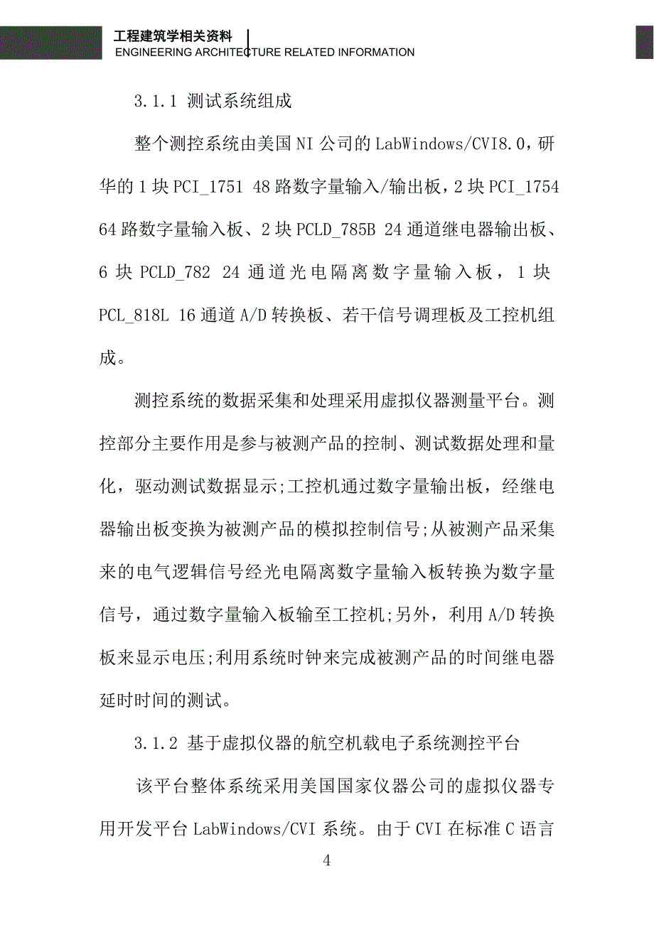 虚拟仪器技术在测控系统中的应用_第4页