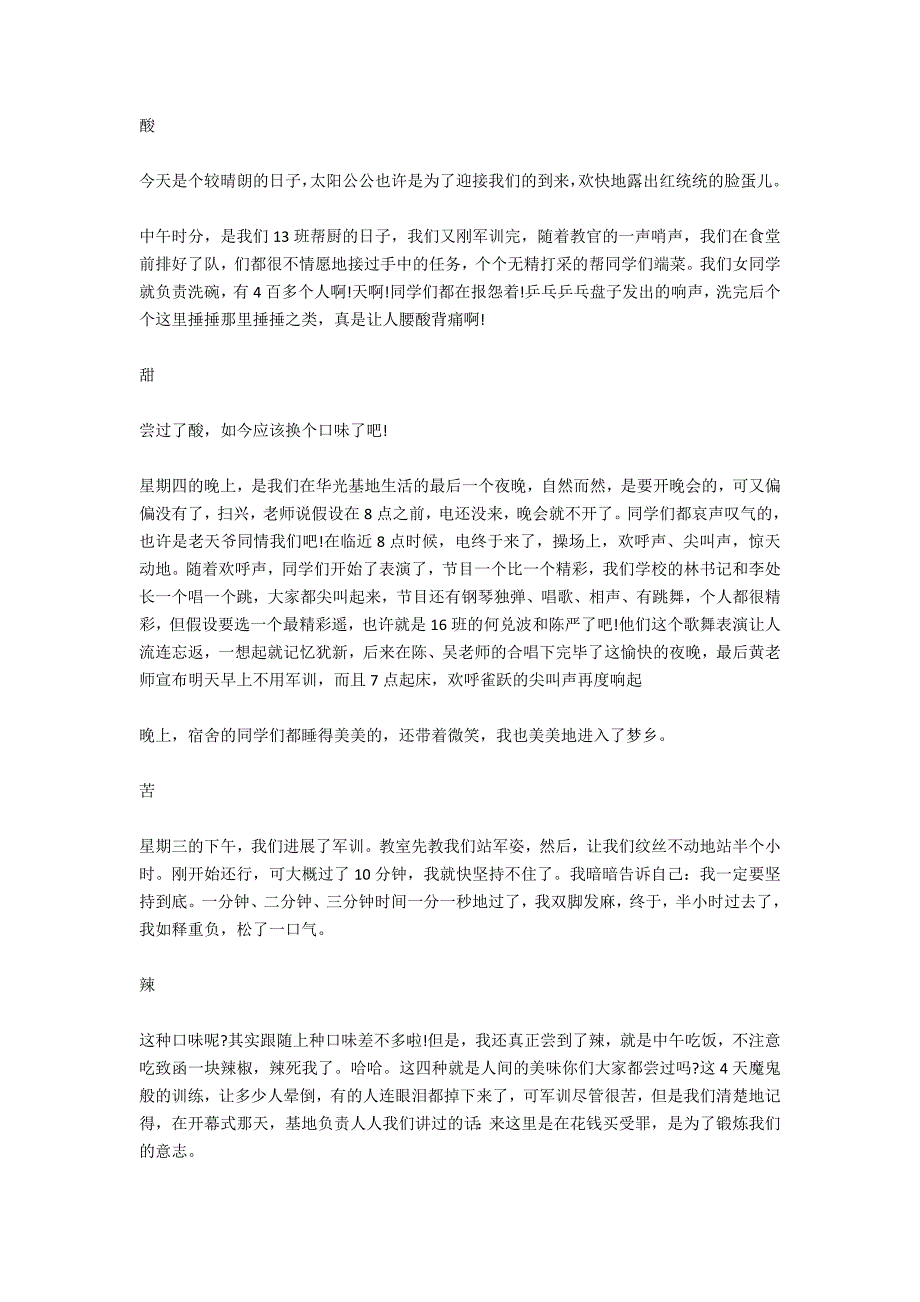 2021年初中生军训心得体会_2_第3页