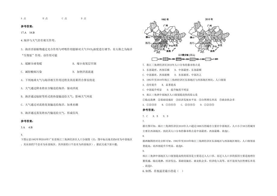 天津工程技术学校2022年高三地理月考试卷含解析_第2页