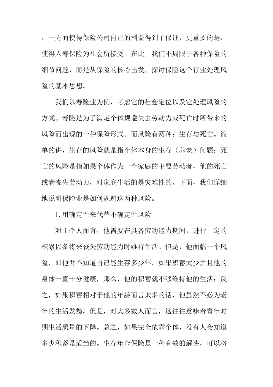 法律论文：保险与金融工程的比较研究_第4页