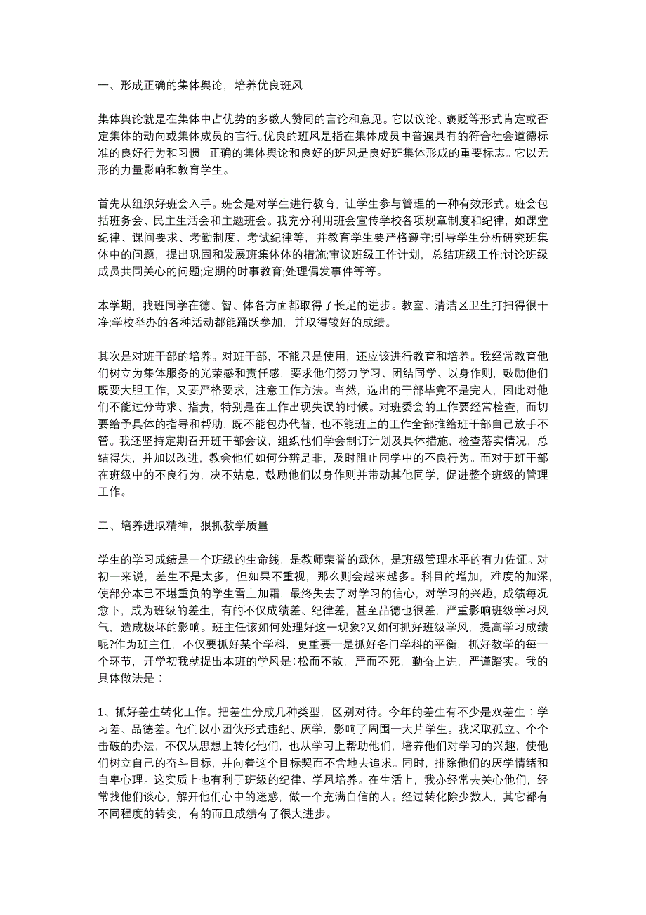 2022初中班主任学期末工作总结_第3页