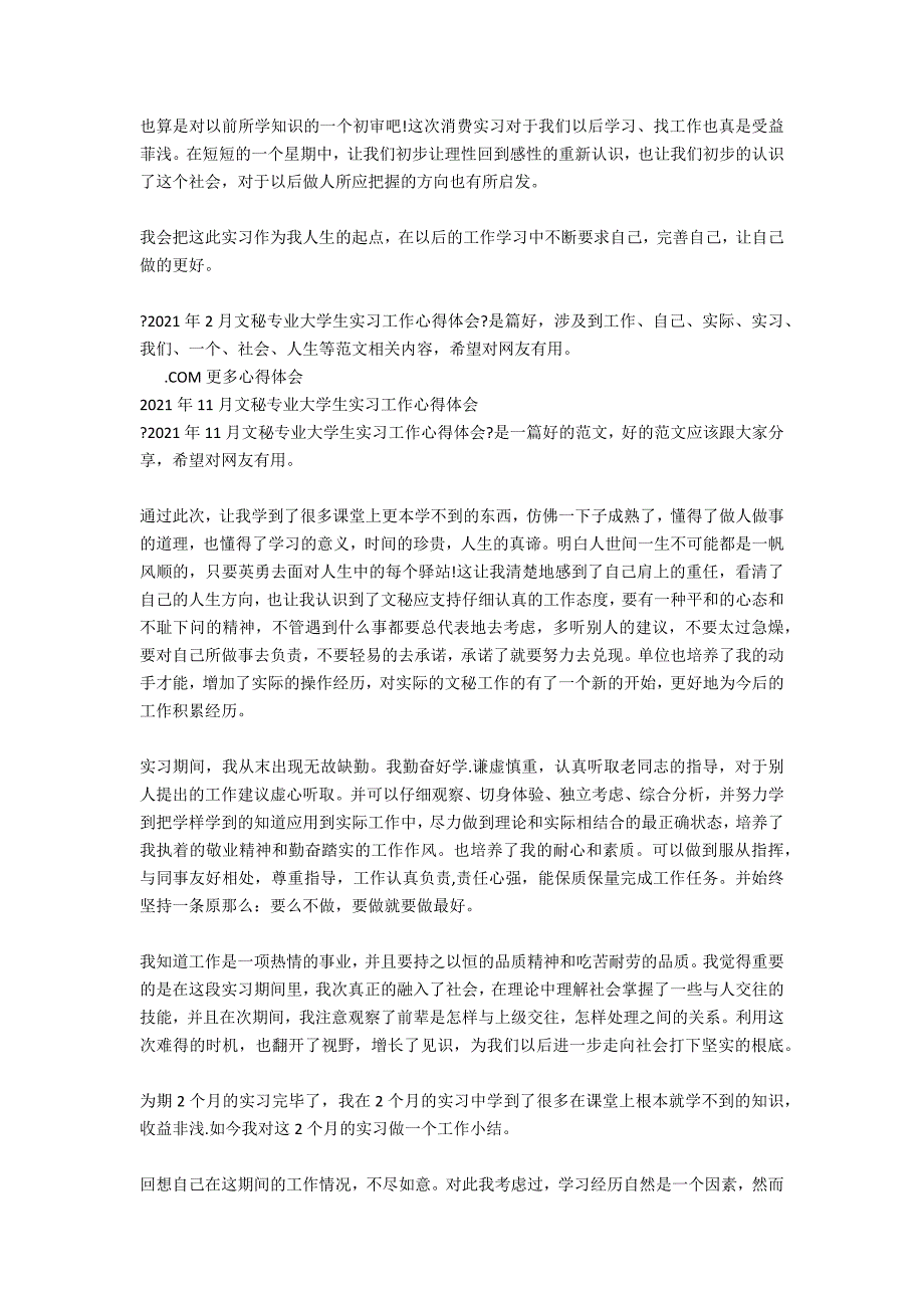 2021年2月文秘专业大学生实习工作心得体会_第2页