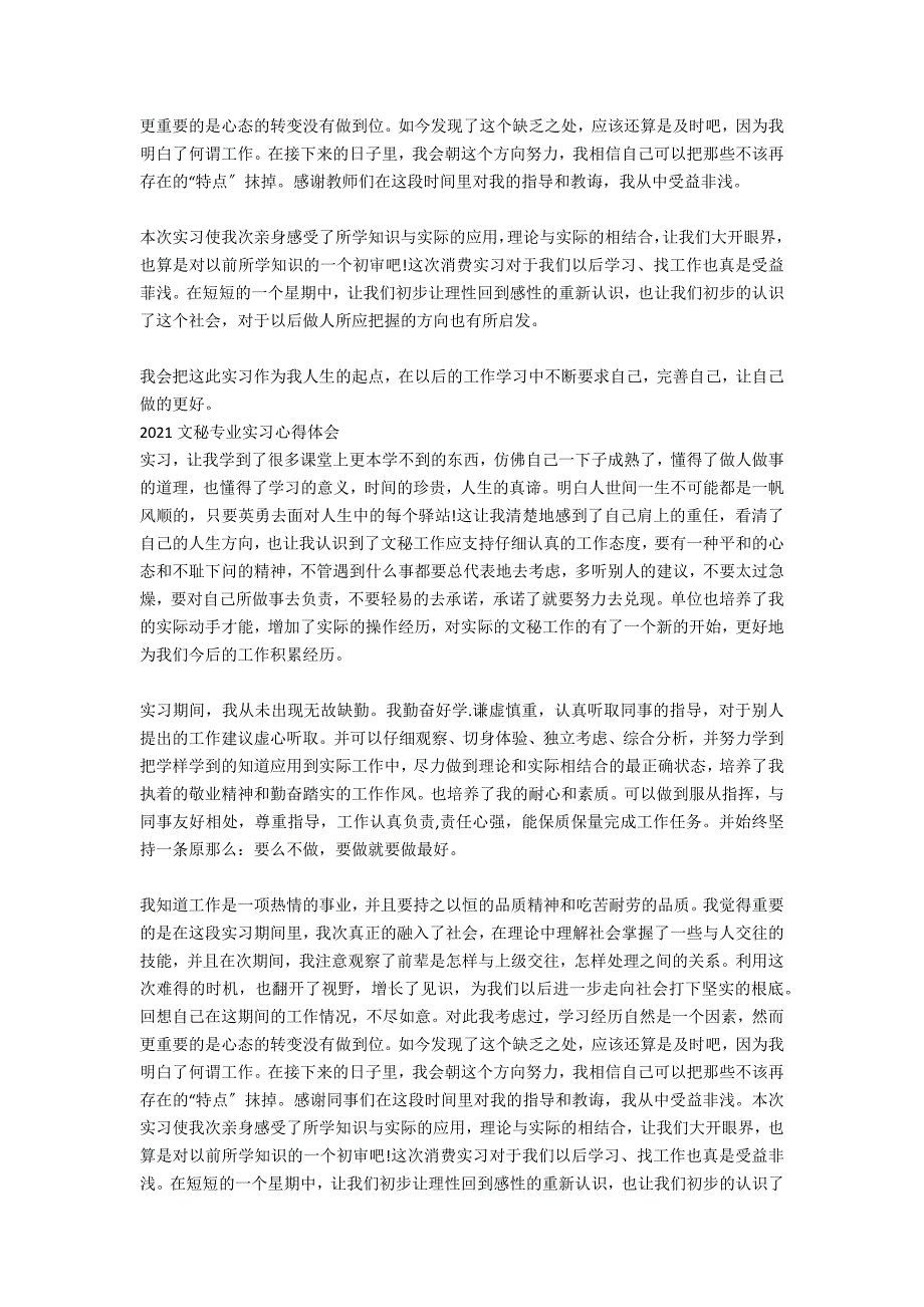 2021年2月文秘专业大学生实习工作心得体会_第3页