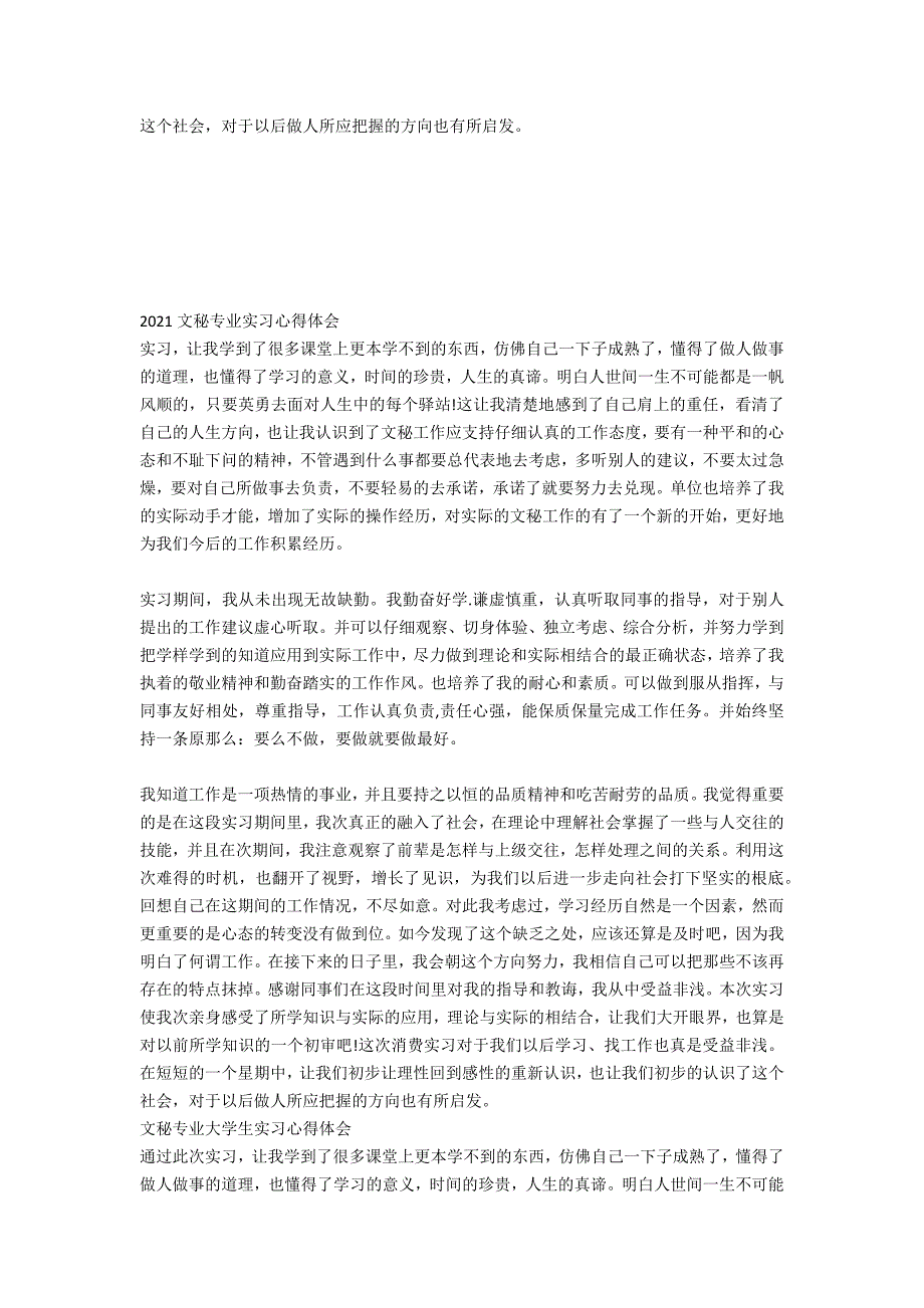 2021年2月文秘专业大学生实习工作心得体会_第4页