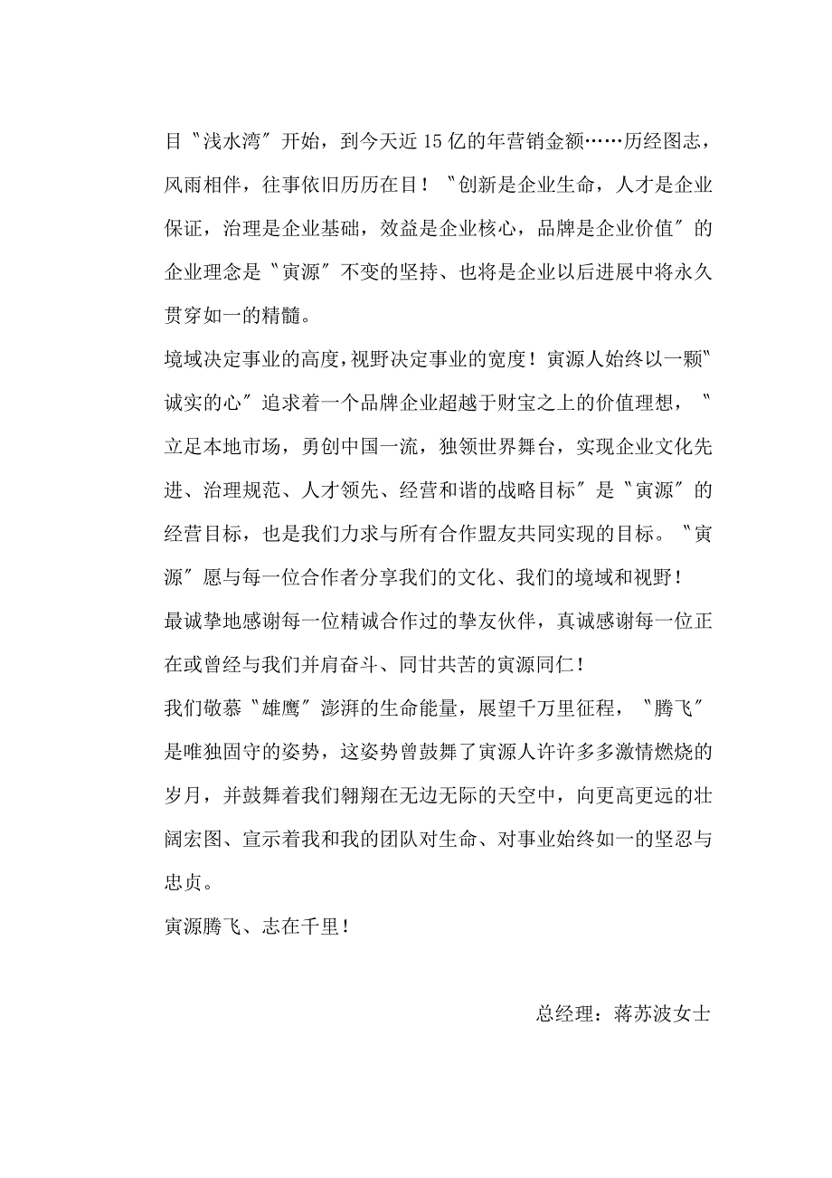 寅源地产策划顾问机构员工手册_第4页