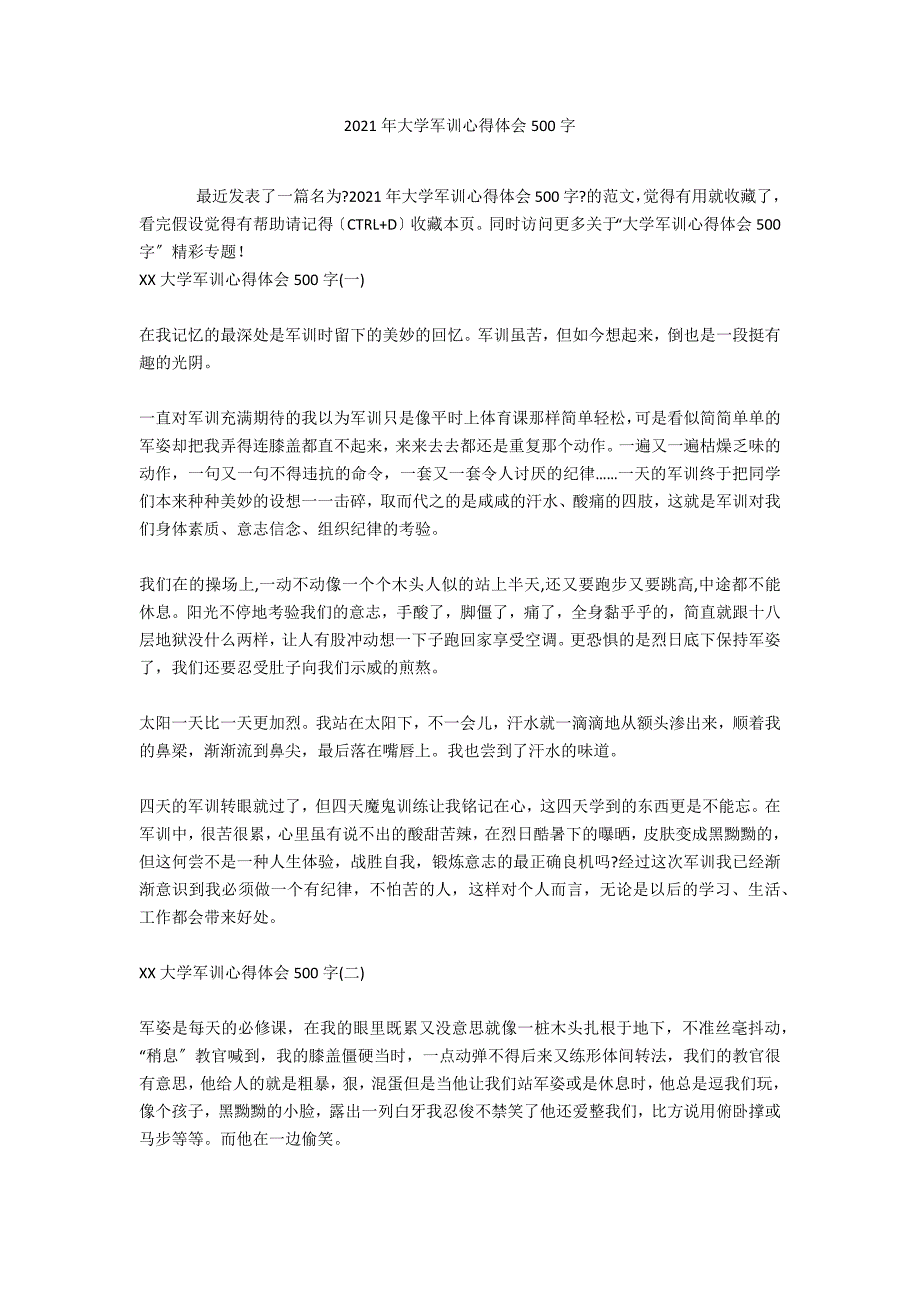 2021年大学军训心得体会500字_1_第1页