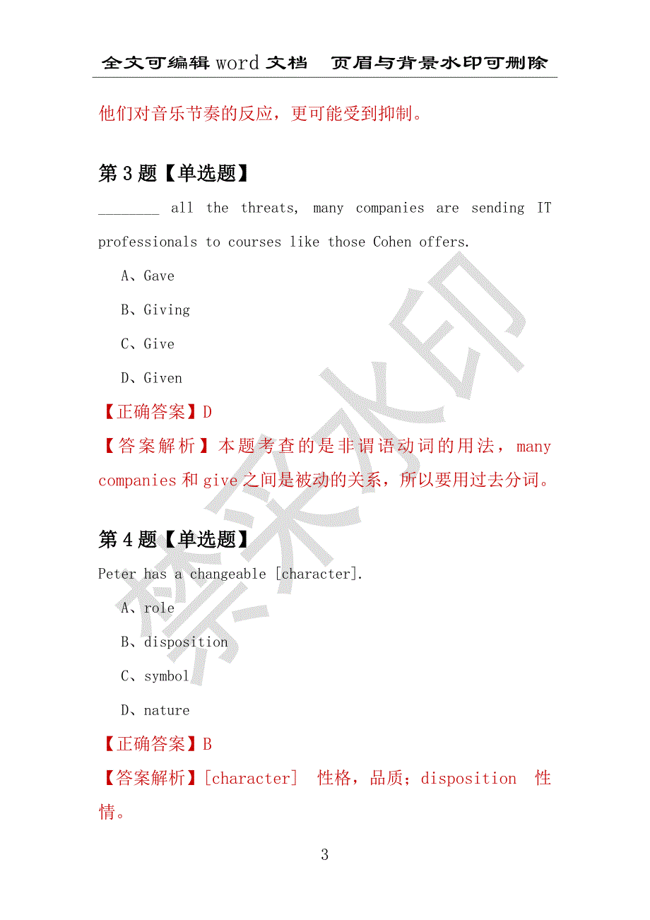 【考研英语】2021年9月上海体育学院研究生招生考试英语练习题100道（附答案解析）_第3页