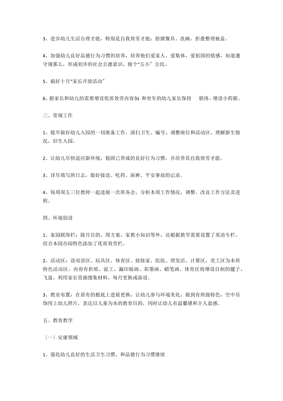 2021年幼儿园中班上学期班务计划书范例_第4页