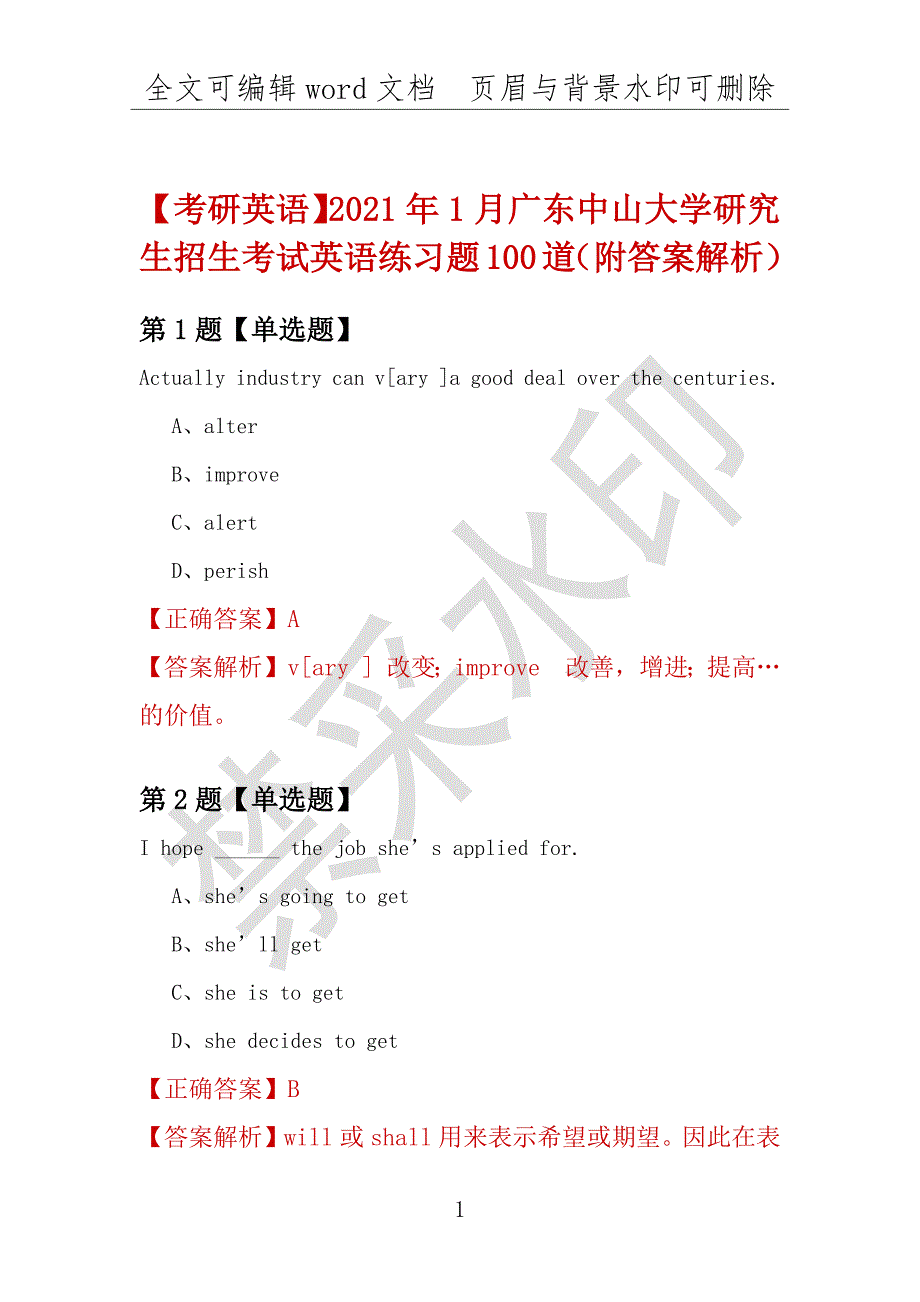 【考研英语】2021年1月广东中山大学研究生招生考试英语练习题100道（附答案解析）_第1页