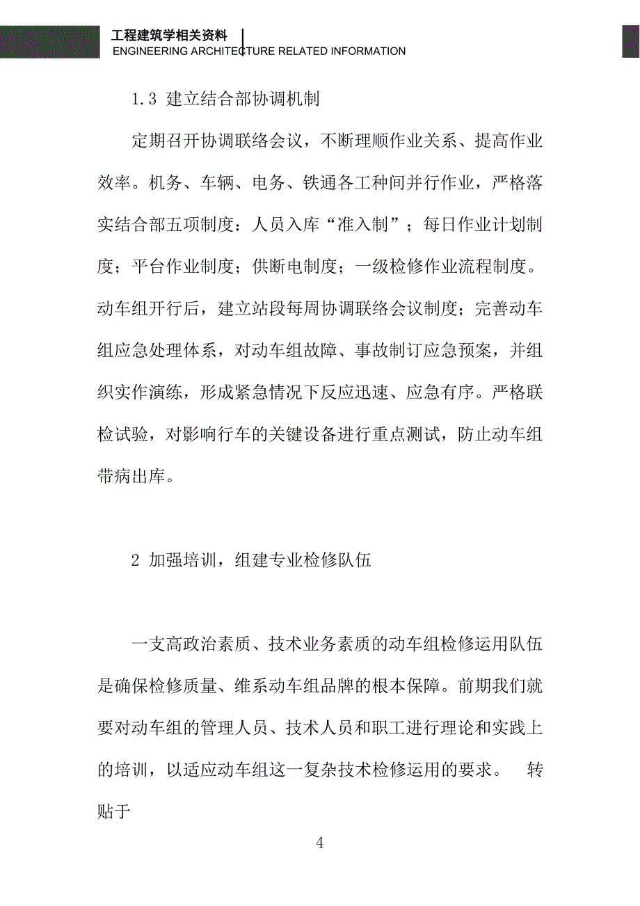 浅析动车组检修管理_第4页