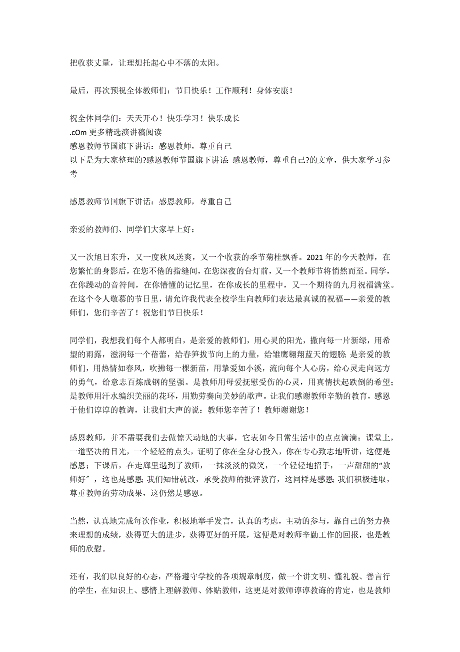 2021年教师节国旗下讲话：感恩老师尊重自己_第2页