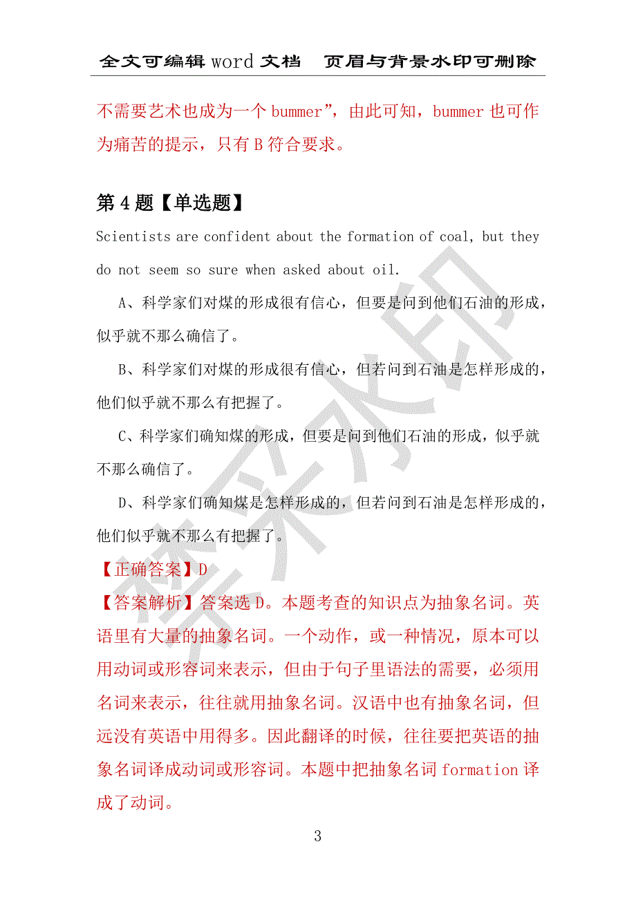 【考研英语】2021年4月广东医学院研究生招生考试英语练习题100道（附答案解析）_第3页